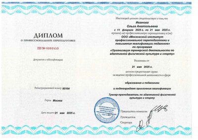 Диплом переподготовка 2025 1 стр.jpg