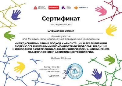 Шуршалева Лилия.pdf.jpeg