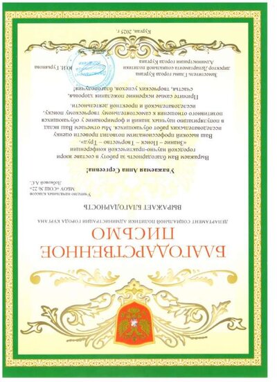Благодарственное письмо за участие в городской научно практической конференции в качестве жюри 2025.jpeg