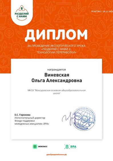 diplom-razdelya-s-nami-2.pdf.jpeg