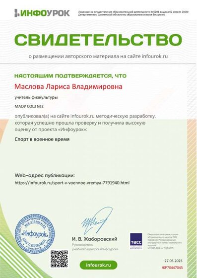 Свидетельство проекта infourok.ru №ЖР70447045.jpg