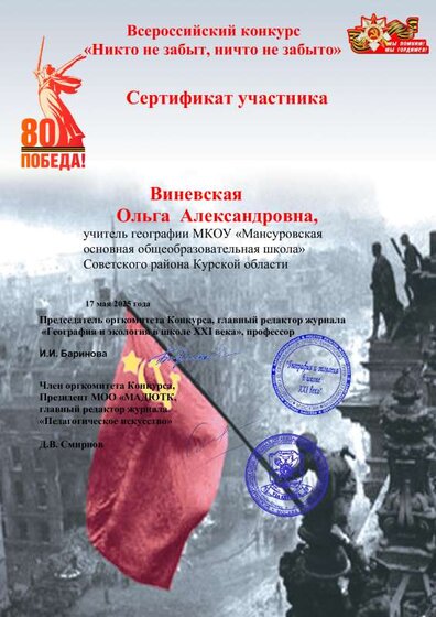 Диплом-ГЕОЭКО-2025-end-Печать-и-подпись-Бариновой_-Смирнов-_1_-_4_-_3_-_15_-_1_-_2_-_1_-_2_-_1_-_2_-.pdf.jpeg