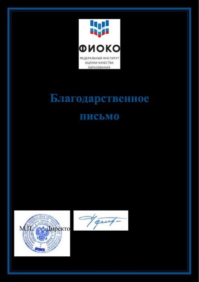ФИОКО - Благодарственное письмо (Бушаева).pdf.jpeg