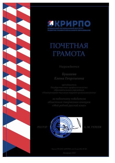 НТПП_Бушаева - Швецова Род. рус яз - диплом 3 место.pdf.jpeg