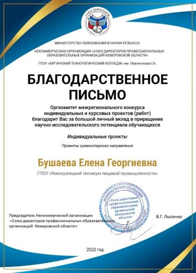 1 -Благод. письмо - Шокита, Юрга - 31.05.2022.jpeg