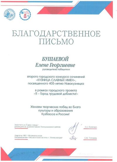 Благ. письмо - Кузница слав. имен.jpg