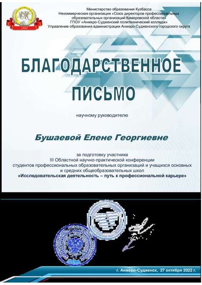 Благ. письмо - област. НПК (подгот. победит.).pdf.jpeg