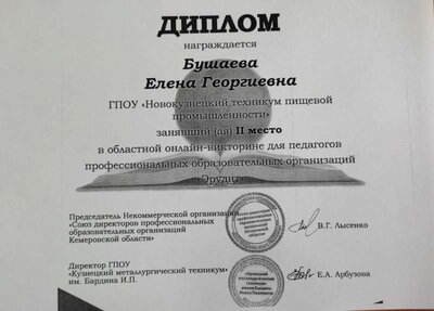Эрудит - Диплом 2 место.jpg
