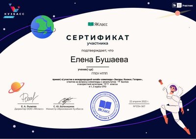 Сертификат - Звезды, космос, Гагарин..pdf.jpeg