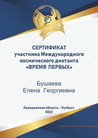 Certificate - Время первых - 15.04.2022.pdf.jpeg