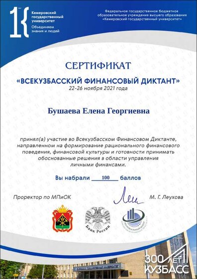 Сертификат , финанс. дикт - 25.11.2021.pdf.jpeg