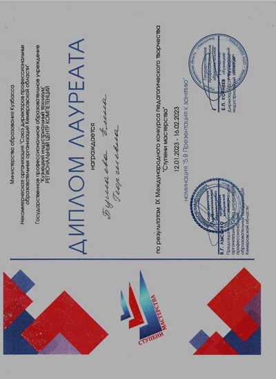Бушаева - Ступени мастерства-16.02.2023.pdf.jpeg