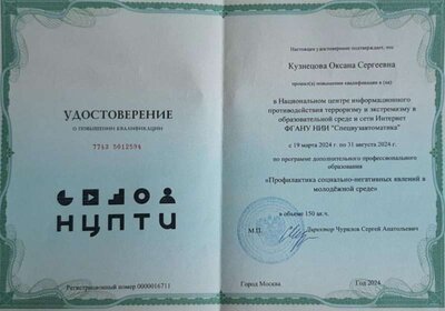 удостоверение _Профилактика...jpg
