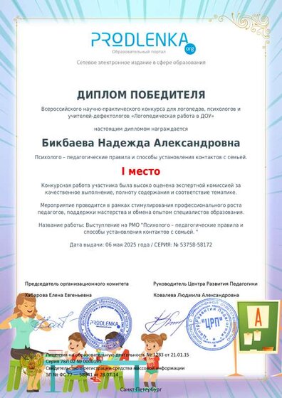 educator-53758-58172-winner_diploma (2).pdf.jpeg