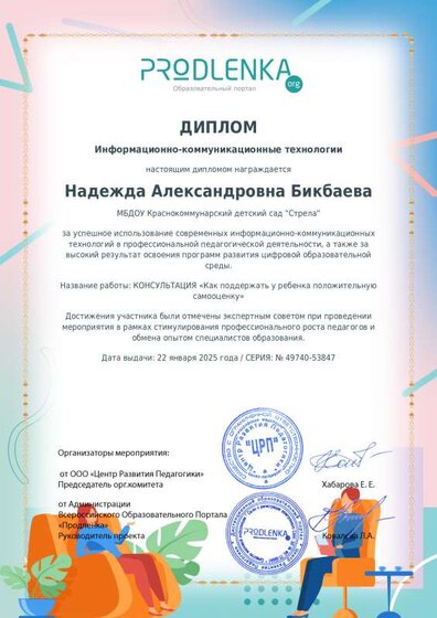 educator-49740-53847-ikt_diploma.pdf.jpeg