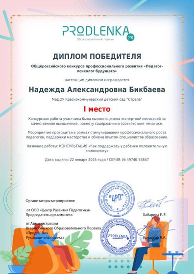 educator-49740-53847-winner_diploma.pdf.jpeg