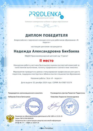 educator-47687-51574-winner_diploma.pdf.jpeg