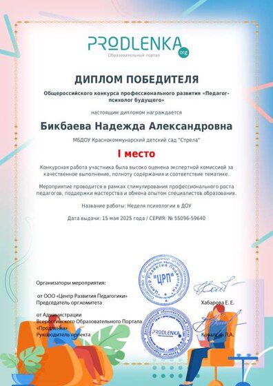 educator-55096-59640-winner_diploma (1).pdf.jpeg