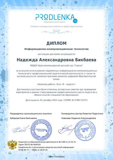 educator-47687-51574-ikt_diploma.pdf.jpeg