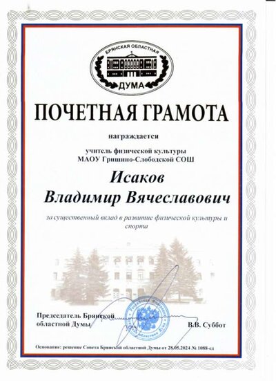 Исаков_грамота_Дума.jpeg