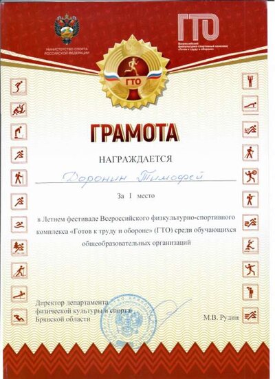 Доронин.jpeg
