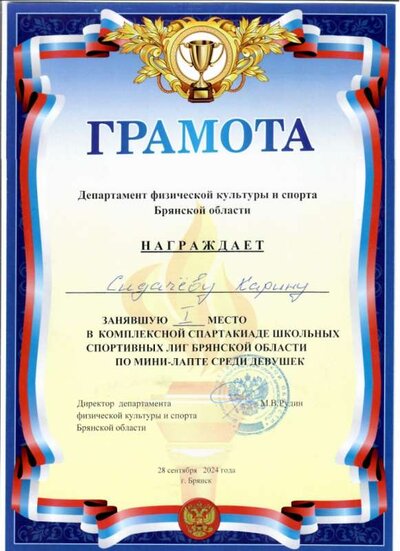 Сидачева.jpeg