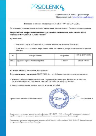 educator-54994-59533-extract_order.pdf.jpeg