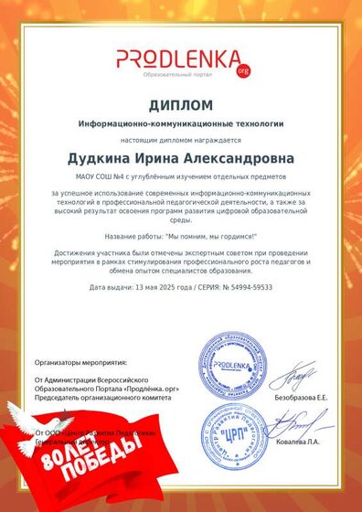 educator-54994-59533-ikt_diploma.pdf.jpeg