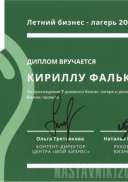 6МБ2022ФальковКирилл.jpg
