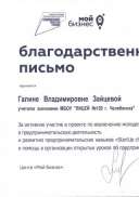 6МБ2022Зайцева.jpg