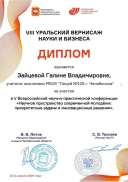 2024ЗайцеваГВНПК_2024_Соавторируководитель.jpg