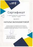 6МБ12023Валиахметова.jpg