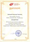 2024БаженоваА.С.ЧелГуМА2024 - 0002.jpg