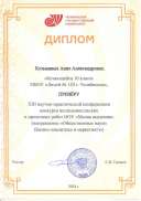 2024КузьминыхАЧелГУМА.jpg