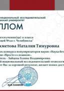 2024ВалиахметоваНТ.jpg