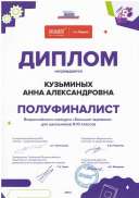 Диплом Кузьминых.pdf.jpeg
