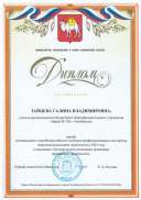 7.3.ДипЗайцеваПризер02102023.jpg