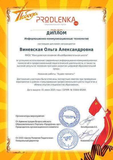 educator-55664-60260-ikt_diploma.pdf.jpeg