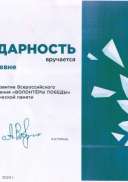 Волонтеры Победы (всероссийский).jpg