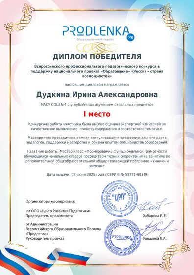 Диплом МК_1 место.pdf.jpeg