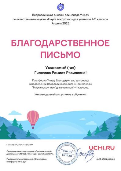 Letter_Gilyazova_Ramilya_Ravilovna_1670190 (1).pdf.jpeg