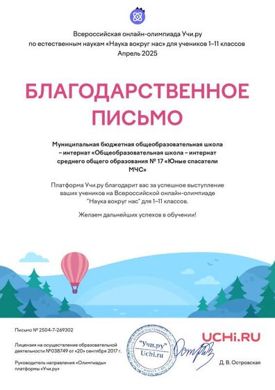 Letter_Gilyazova_Ramilya_Ravilovna_269302 (6).pdf.jpeg