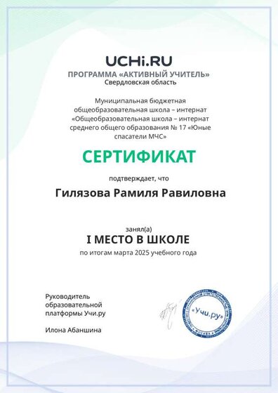 Graded_Active_Teacher_Gilyazova_Ramilya_Ravilovna_of_school (13).pdf.jpeg