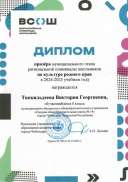 Тяпкильдеева , ВОШ 2024.jpg