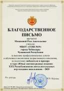 БЛАГОДАРСТВЕННОЕ ПИСЬМО-призеры республика.pdf.jpeg