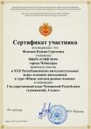 Исакова Ирина, участник.pdf.jpeg
