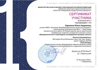 Сертификат Карелина Ю.А. - копия.pdf.jpeg