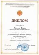 Иванова призер.jpg