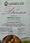1 место Иванова О.jpg