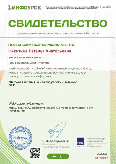 Свидетельство проекта infourok.ru №ЦФ41892153.jpg